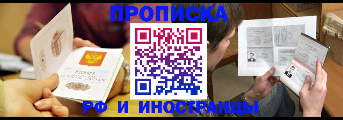 временная регистрация в квартире в Приморско-Ахтарске