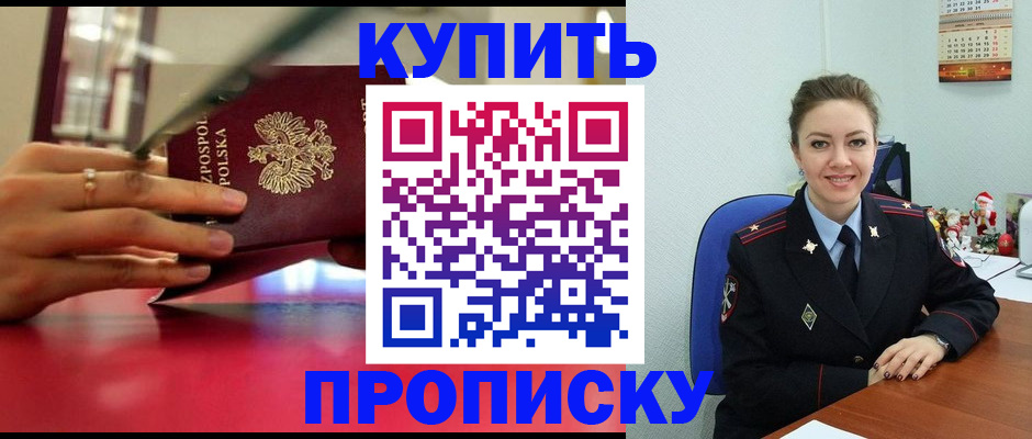 временная регистрация адрес в Приморско-Ахтарске