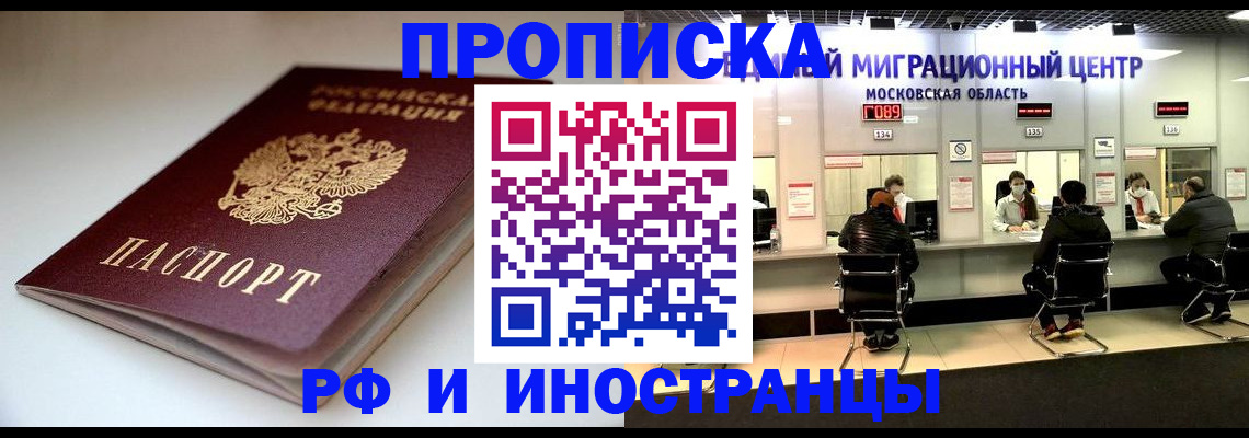 временная регистрация для всех в Приморско-Ахтарске